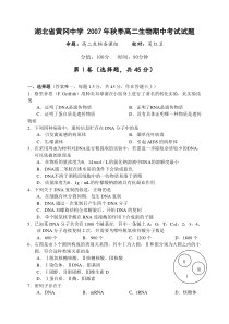 北省黄冈中学2007年秋季高二生物期中考试试题
