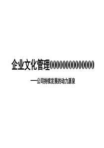 管理家庭的方式管理企业(ppt 47) 