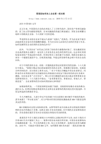 管理层如何坐上企业第一把交椅