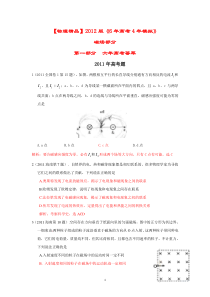 历届高考试题2012版6年高考4年模拟磁场