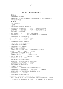原子核外电子排布测试