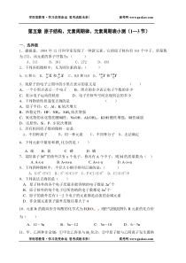 原子结构元素周期律元素周期表小测13节