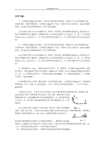 反冲习题