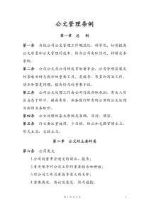 公文管理条例