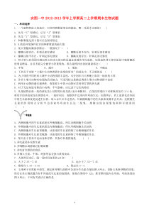 吉林省20122013学年高二生物上学期期末考试试题新人教版高中生物练习试题