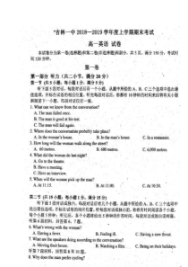 吉林省20182019学年吉林一中高一上学期期末考试英语试题
