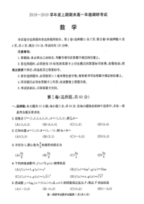 吉林省20182019学年度中农安县万顺高上期期末高一年级调研考试数学