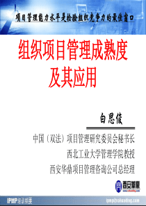 管理成熟度及其应用