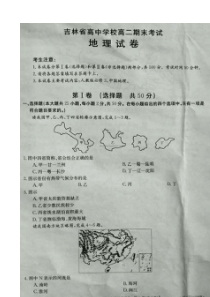 吉林省20182019学年高中学校高二上学期期末考试地理试题
