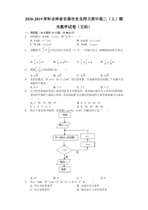 吉林省东北师范大学附属中学20182019学年第一学期高二年级数学文期末考试试卷
