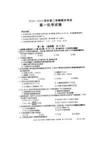 吉林省白山市20182019学年第二学期期末考试高一化学试卷图片版有答案
