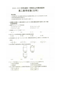 吉林省白山市20182019学年高二上学期期末联考数学文试题