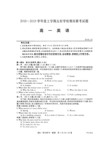 吉林省辉南县一中20182019学年高一上学期期末考试英语试卷扫描版