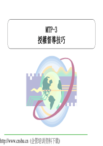 管理技能培训（人保公司）2