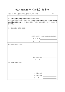 混凝土质量缺陷修补方案