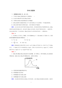 同步练习9DNA的复制高中生物练习试题