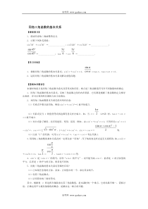 同角三角函数的基本关系