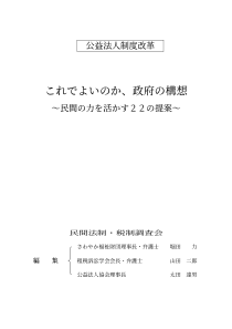 公益法人制度改革