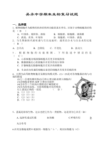 吴承中学期末高一生物试题