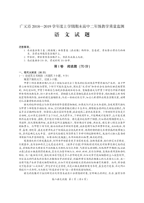 四川省广元市20182019学年高二上学期期末教学质量监测语文试题pdf版