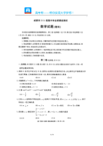 四川省成都市20152016学年高二下学期期末零珍考试数学理试题无答案pdf版