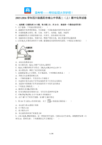 四川省绵阳市南山中学高二上期中化学试卷