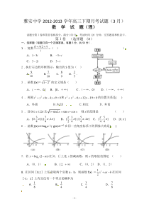 四川省雅安中学2013届高三3月月考二诊考试数学理试题高中数学练习试题