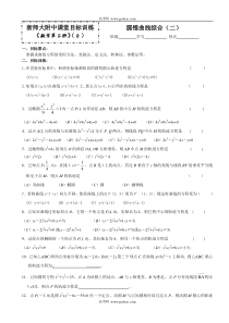 圆锥曲线综合二