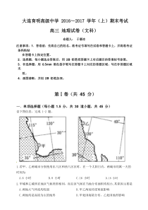 大连育明高级中学高三期末考试地理