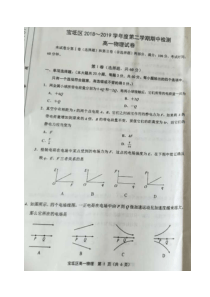天津市20182019学年宝坻区高一下学期期中考试物理试题