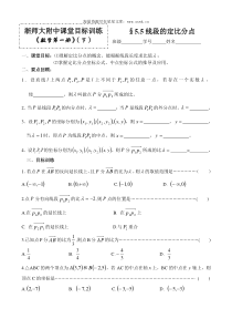 定比分点