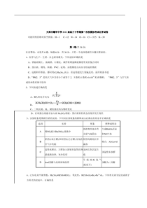 天津市耀华中学2012届高三年级第一次校模拟高中化学练习试题