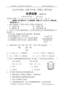 太谷中学20082009学年第二学期高二期中考试