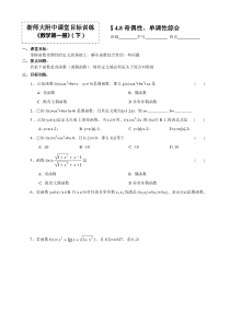 奇偶性单调性综合