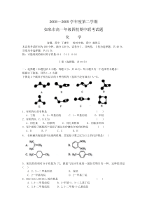 如皋市高一年级四校期中联考试题