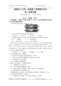 姜堰市二中高一地理第二学期期中考试
