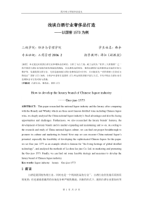 优秀毕业论文压缩稿模板