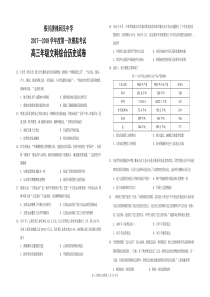 宁夏银川唐徕回民中学2018届高三第一次模拟文综历史试卷