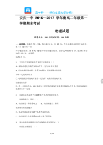 安庆一中高二期末考试物理试卷
