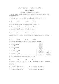 安庆二中20182019学年度第二学期期末考试高二文科数学无答案