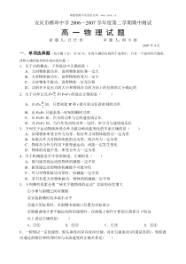 安庆市横埠中学20062007学年度第二学期期中测试