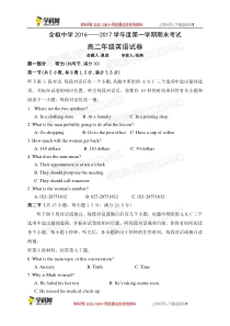 安徽全椒中学20162017学年高二期末英语试题