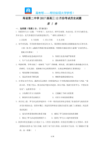 安徽寿县第二中学高三12月份考试历史试题