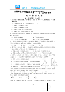 安徽师范大学附属中学高一期中物理