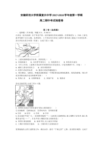 安徽师范大学附属复兴中学20172018年高二上期中地理试题