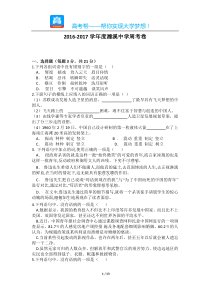 安徽濉溪中学周考高一语文卷
