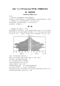 安徽省20182019学年合肥市一六八中学高一下学期期末考试地理试题
