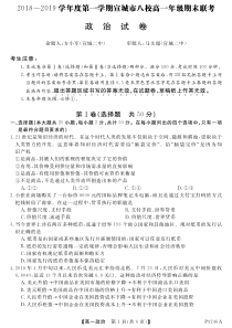 安徽省20182019学年宣城市八校高一上学期期末联考政治试题