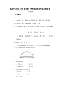 安徽省20182019学年芜湖市四校高二上学期期末联考地理试题