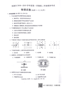 安徽省20182019学年芜湖市高二上学期期末考试物理试题文